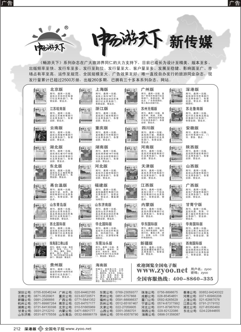 b黑212  《畅游天下》系列杂志