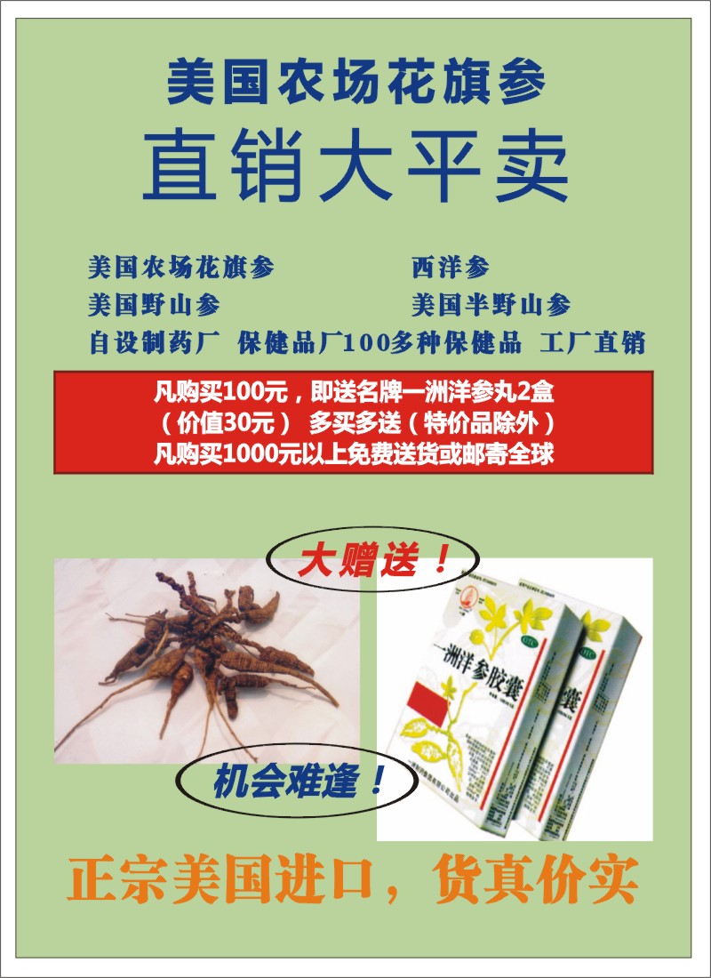 r000 美国农场花旗参直销大平卖 左拉页