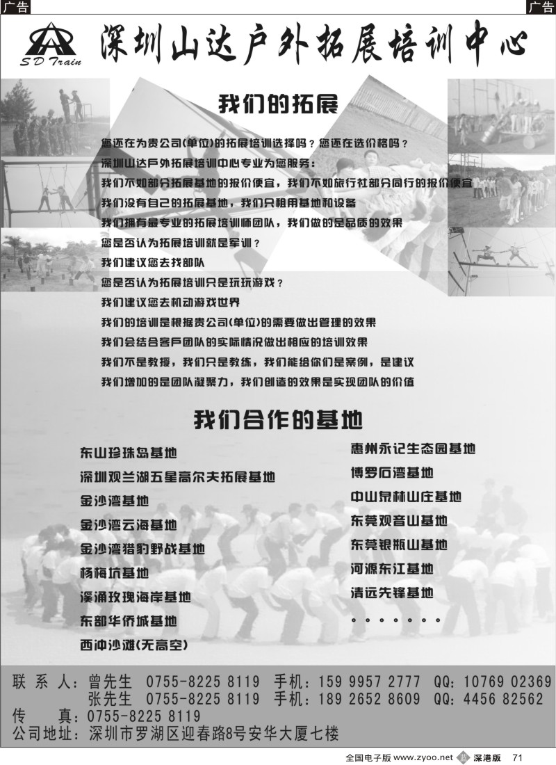 b黑071  专业团队拓展培训专卖
