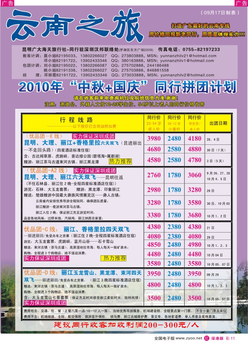 r彩011  云南之旅