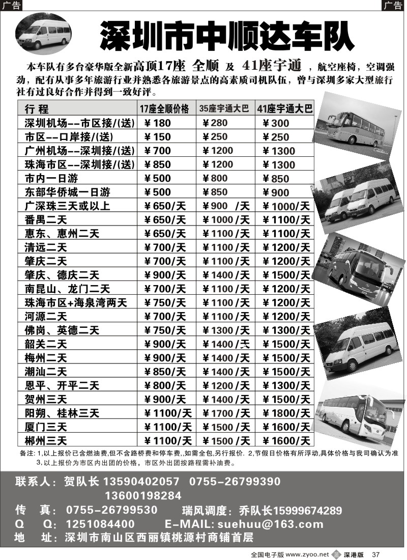 b黑037  全新11座、17座、37座、41座客车出租（贺队）