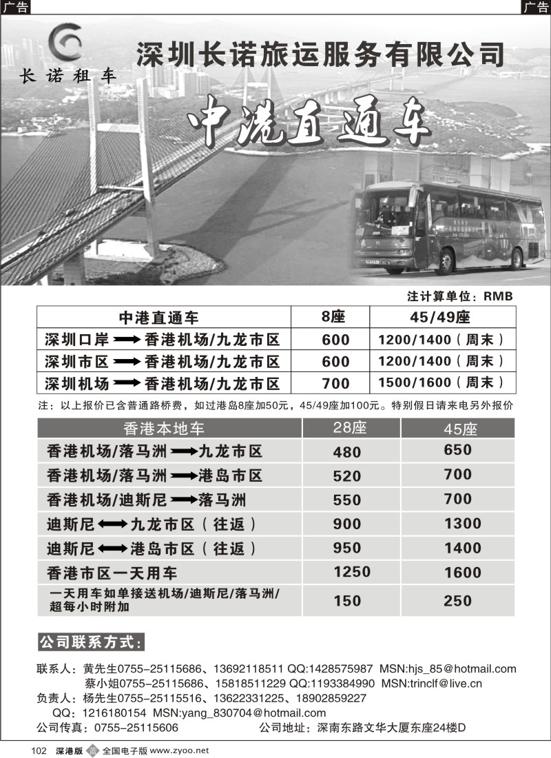 b黑102  中港直通车、香港市内车（长诺旅运）