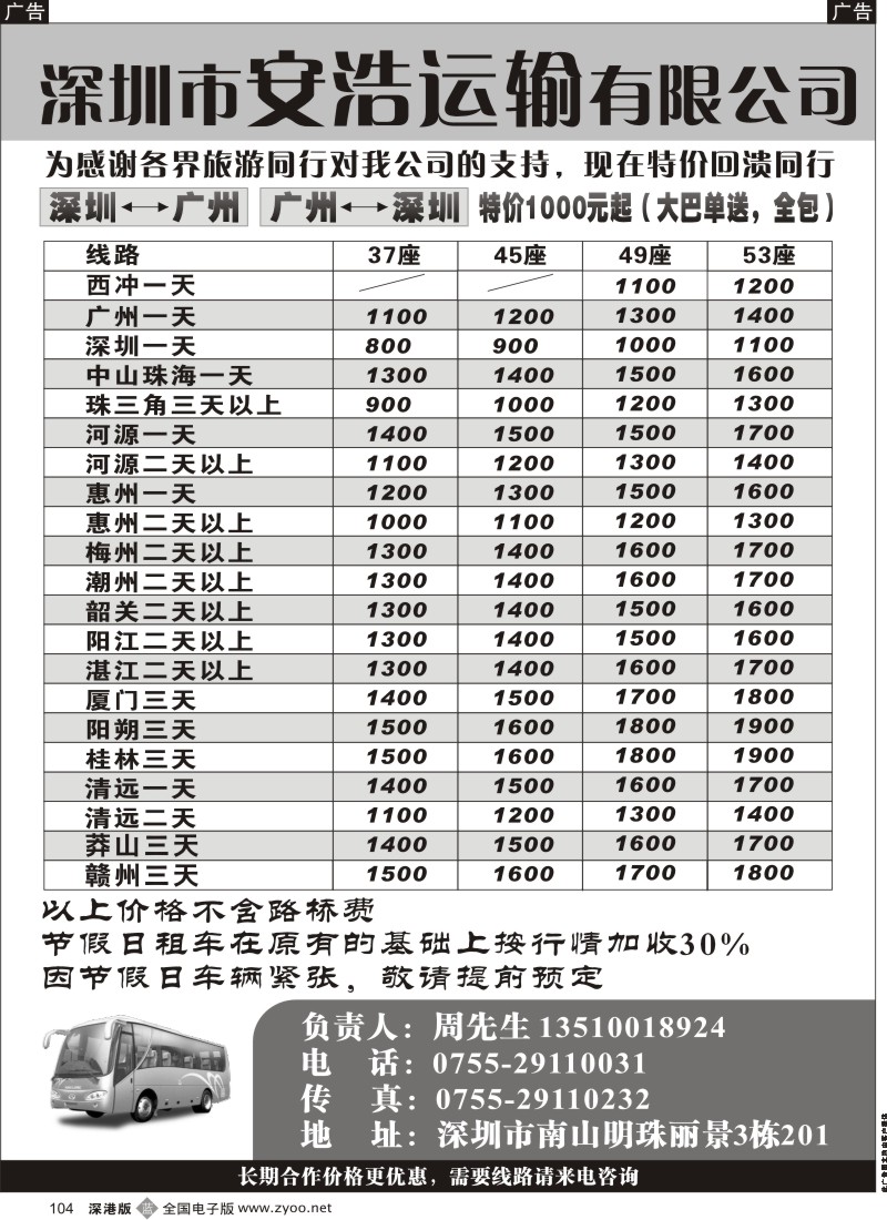 b黑104  深圳市安浩运输有限公司