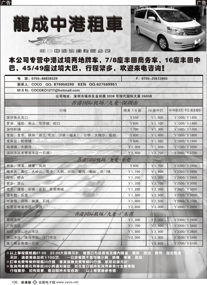 b黑106  龙成中港租车