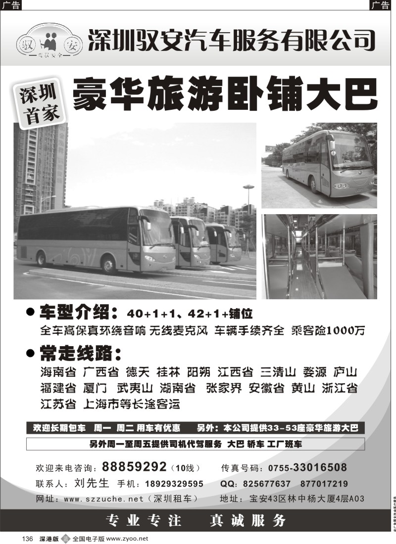 b黑136  深圳市驭安汽车租赁有限公司
