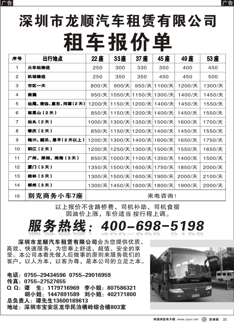 r黑035  龙顺汽车租赁