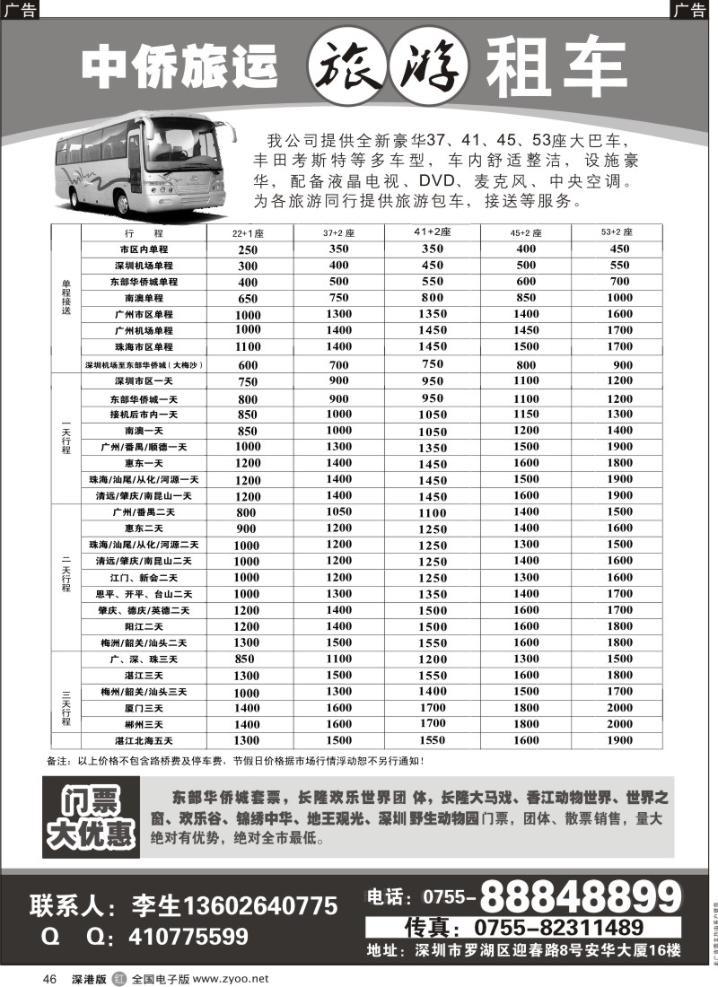 r黑046  中侨旅运租车