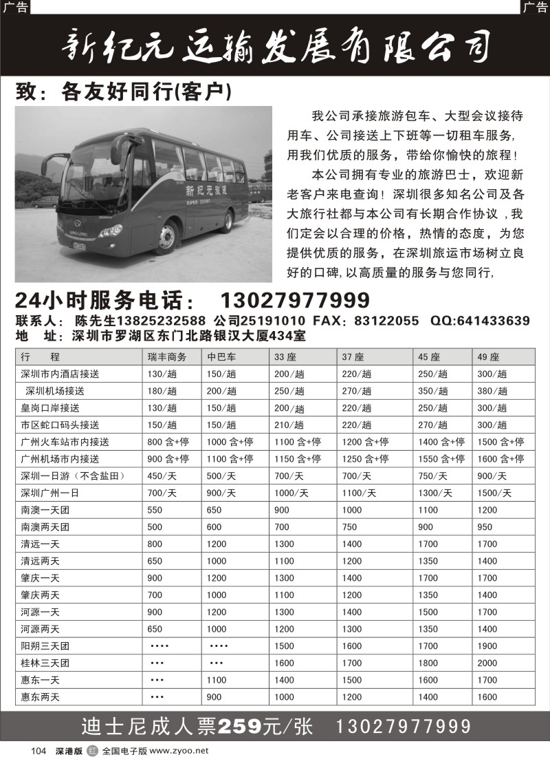 r黑104  特价旅游大巴，专业跑桂林阳朔