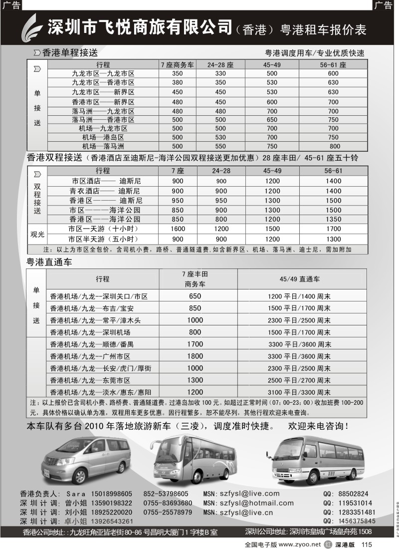 r黑115  飞悦商旅（香港）粤港租车