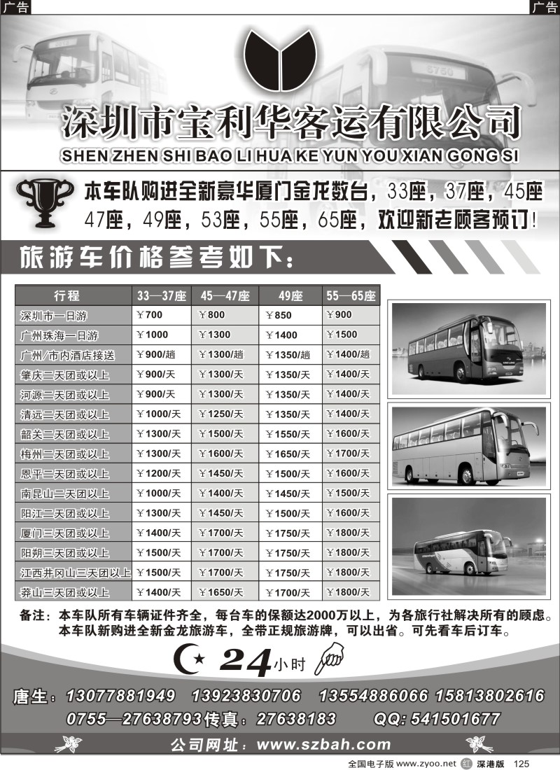 r黑125  深圳宝利华汽车租赁