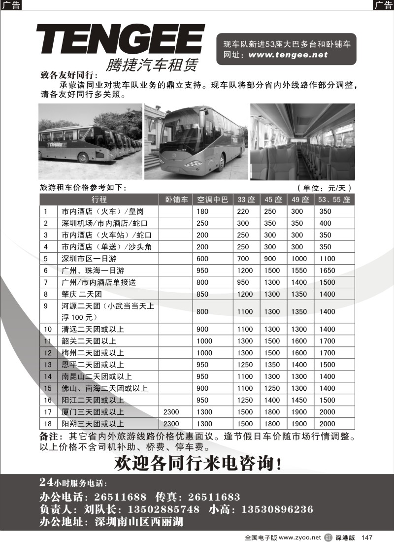 r黑147  腾捷汽车租赁-全新53座、55座大巴车出租