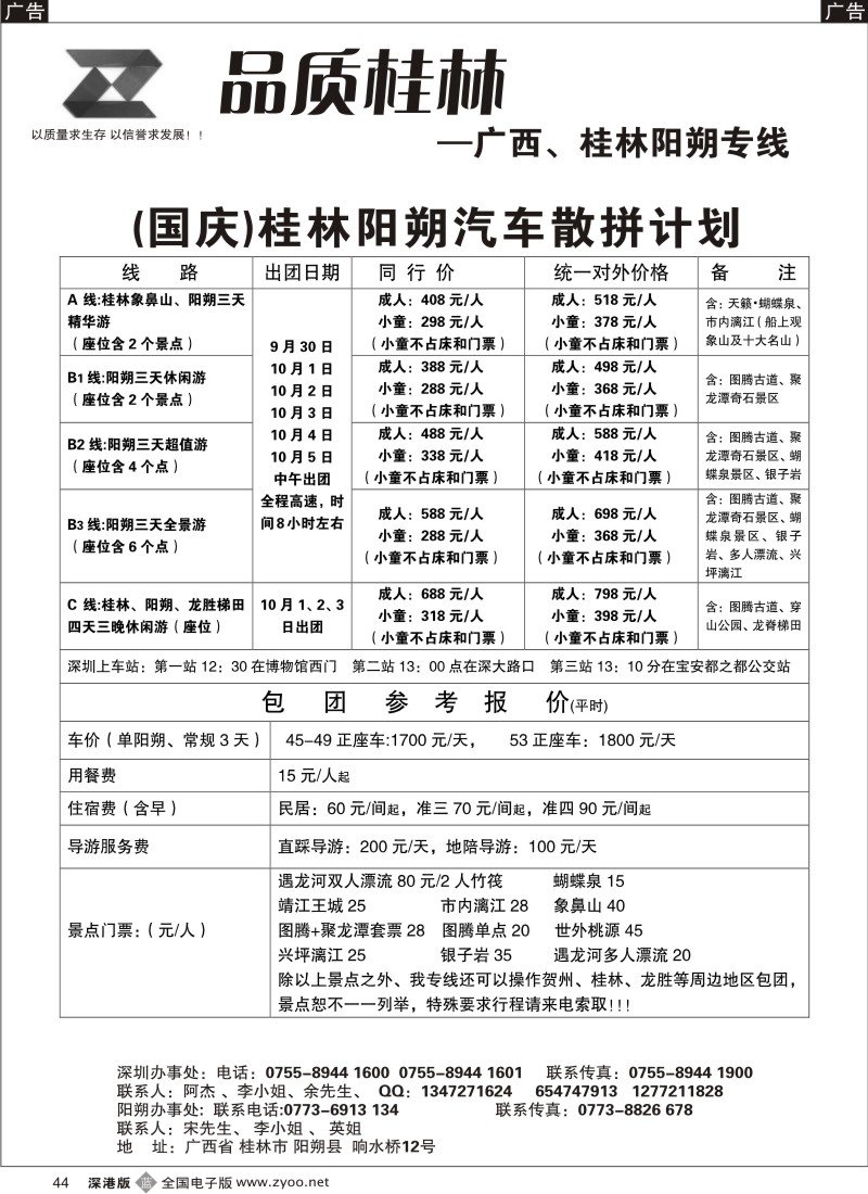 b黑044  品质阳朔—桂林阳朔专业汽车地接