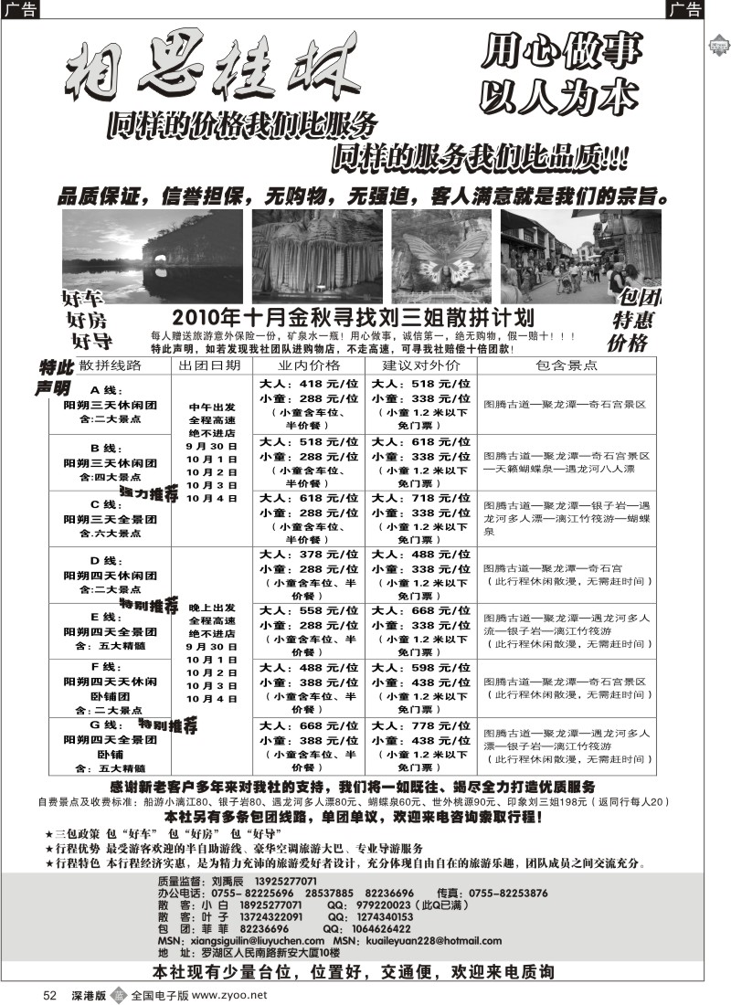 b黑052  相思桂林阳朔专线（刘禹辰）