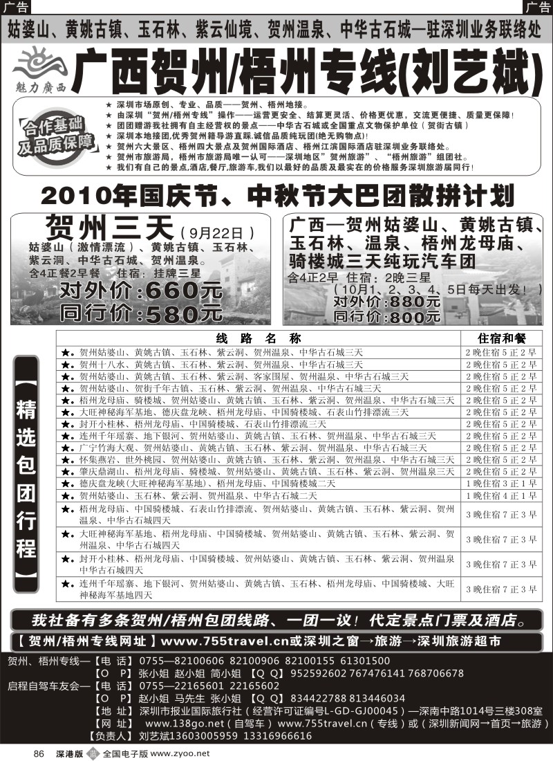 b黑086  “魅力广西—贺州梧州、启程车友会”（巴士团、自驾车十一计划）