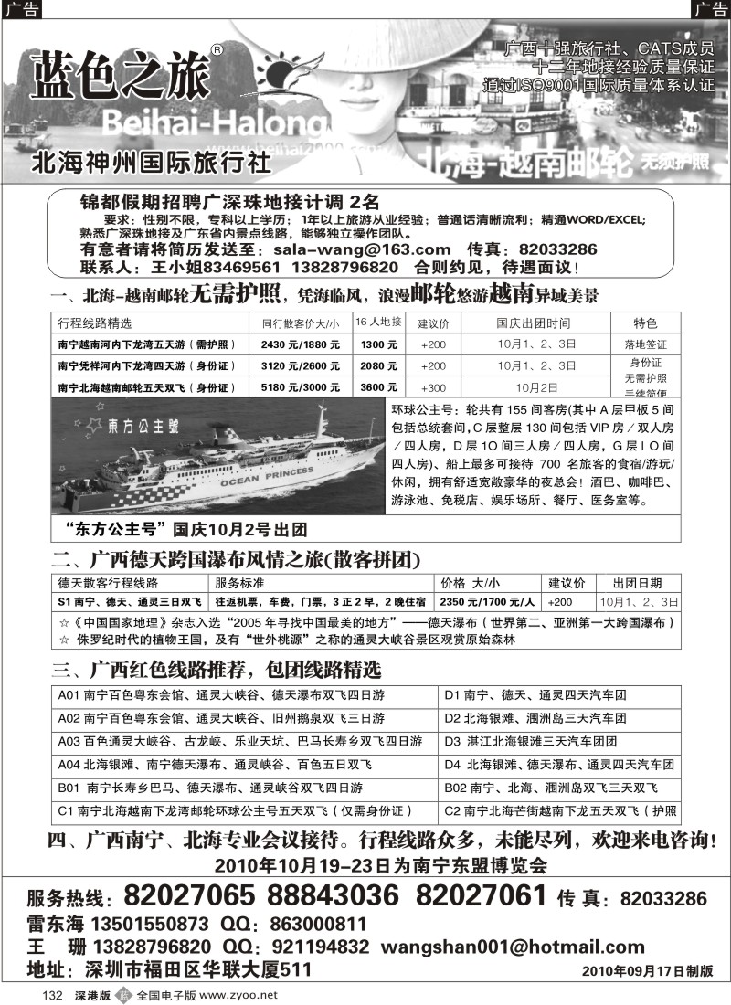 b黑132  神州旅游—越南广西专线（王珊）