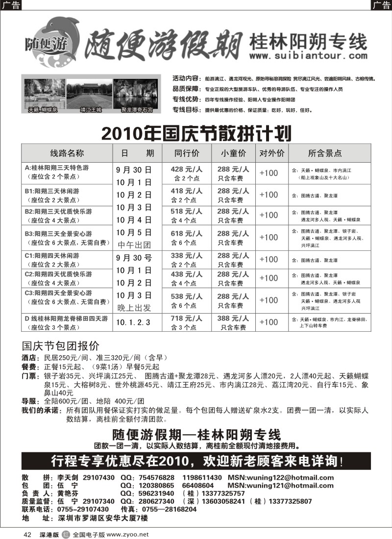 r黑042  随便游假期（伍宁） 国庆计划