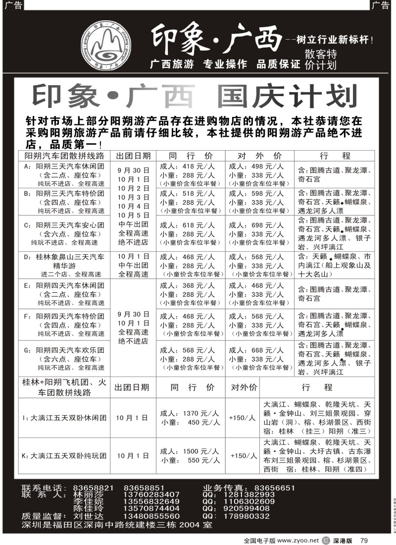 r黑079  印象广西—刘世达 国庆计划低价与纯玩完美结合！