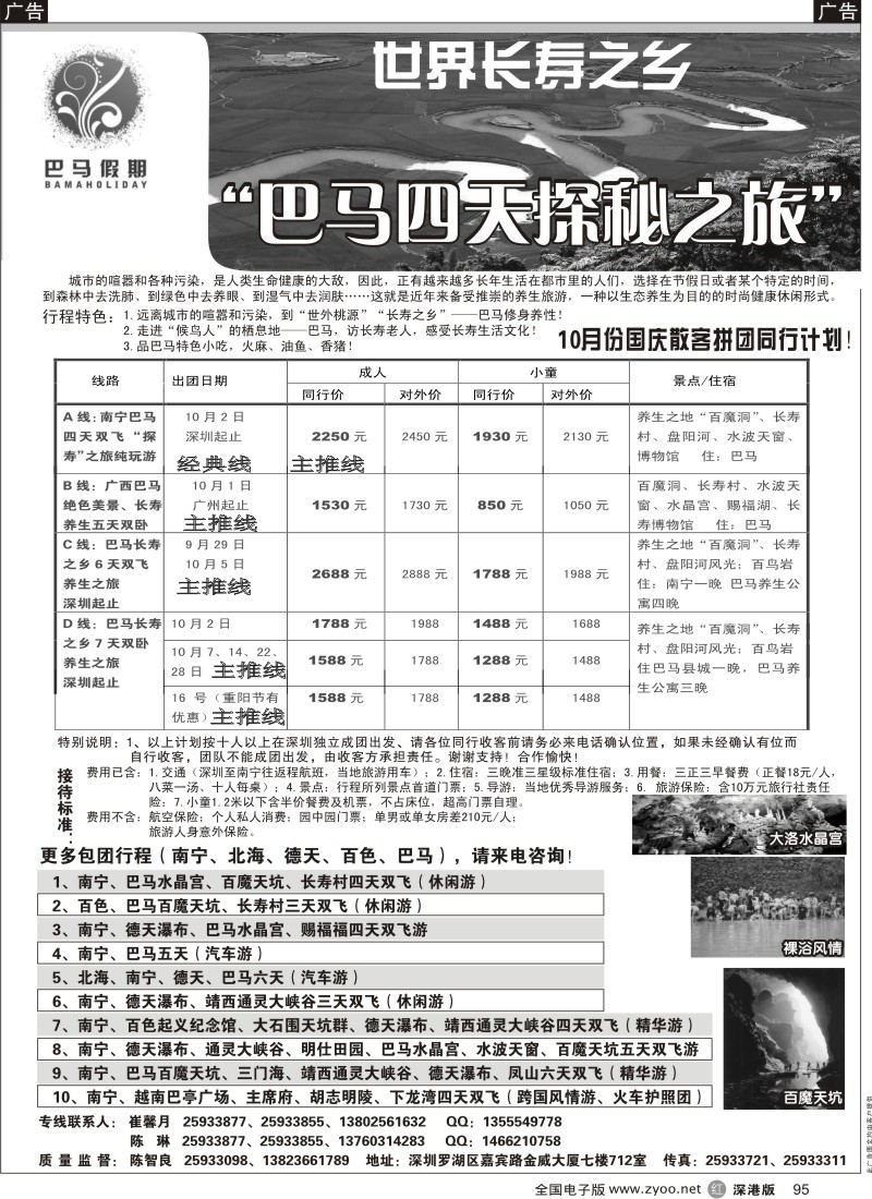 r黑095  巴马假期-南宁巴马四天双飞游