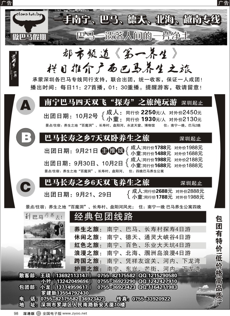 r黑098  傲巴马假期—巴马散客成团啦！