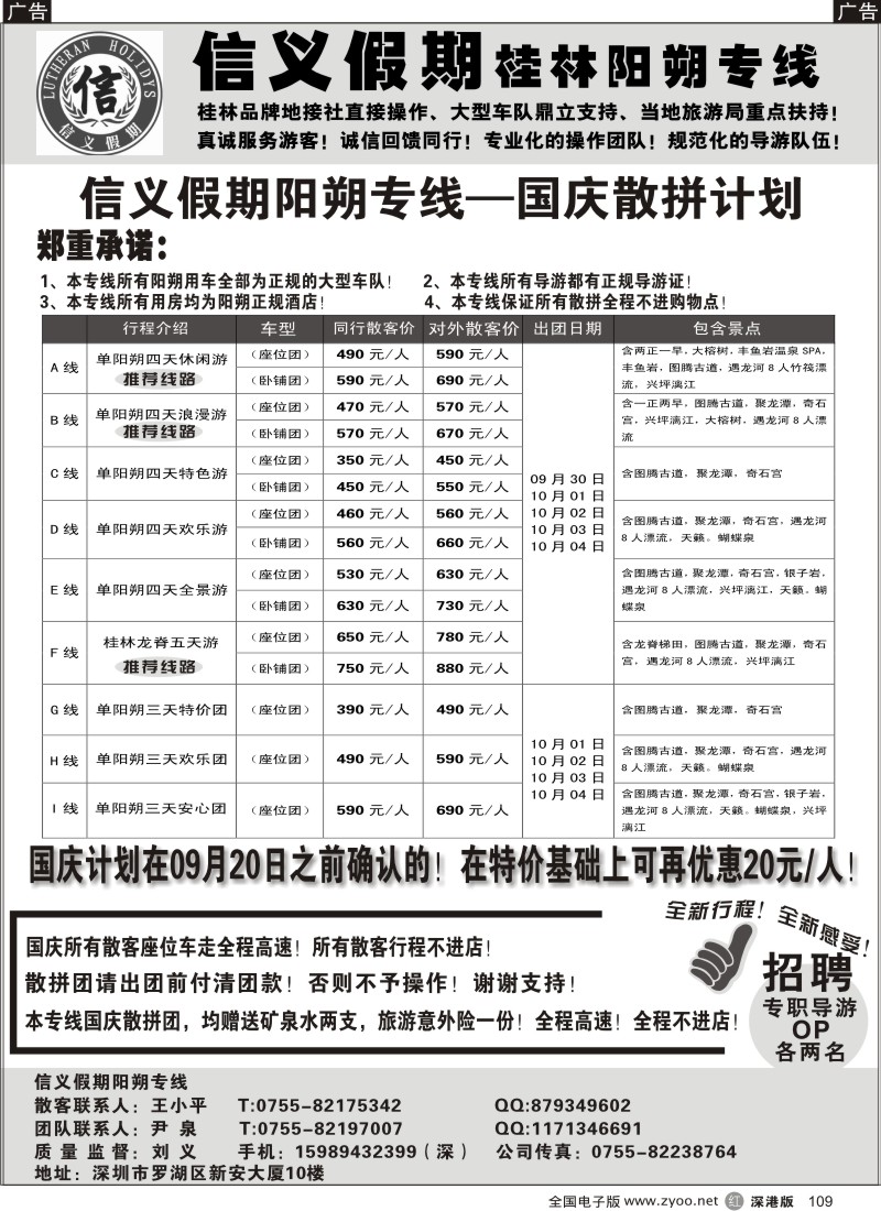r黑109  信义假期阳朔专线（刘义）中秋不涨价