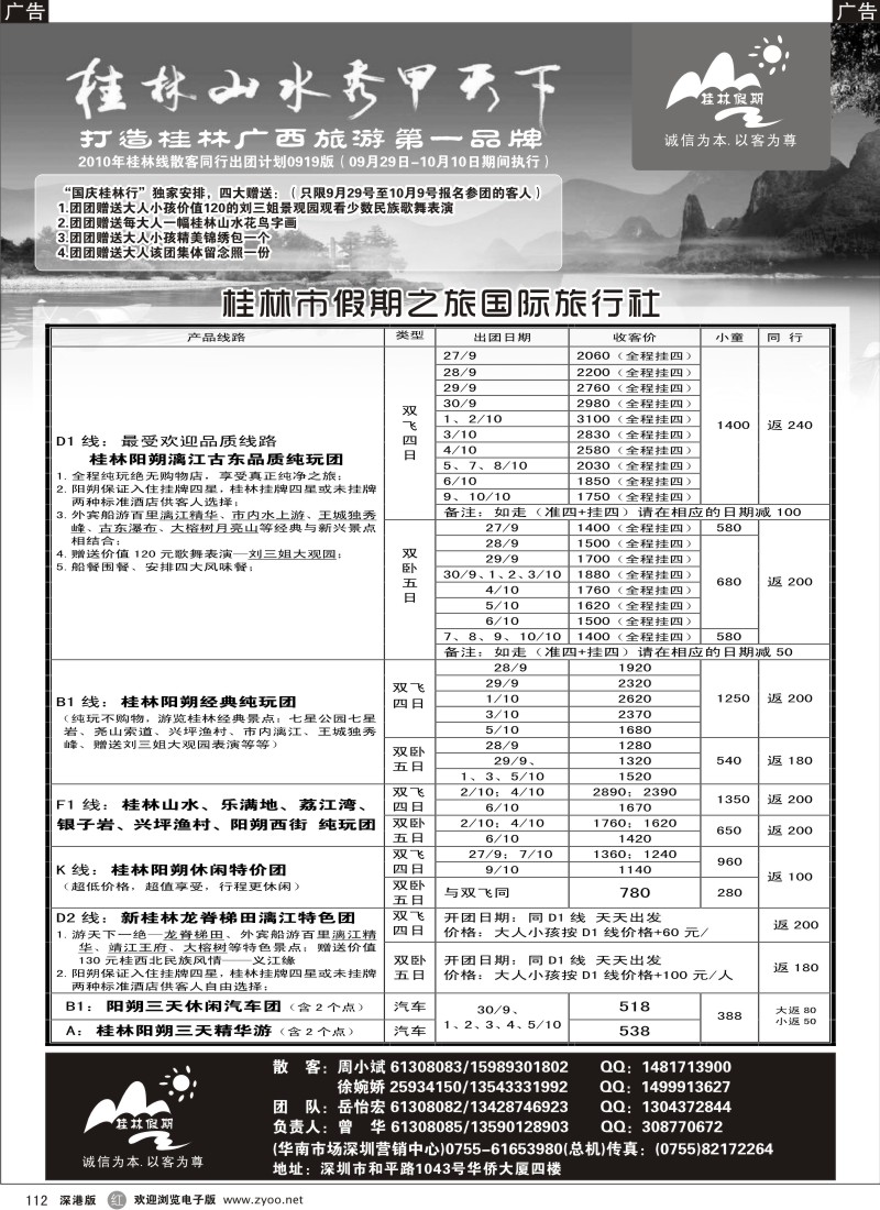 r黑112  桂林假期之旅国际旅行社—桂林假期