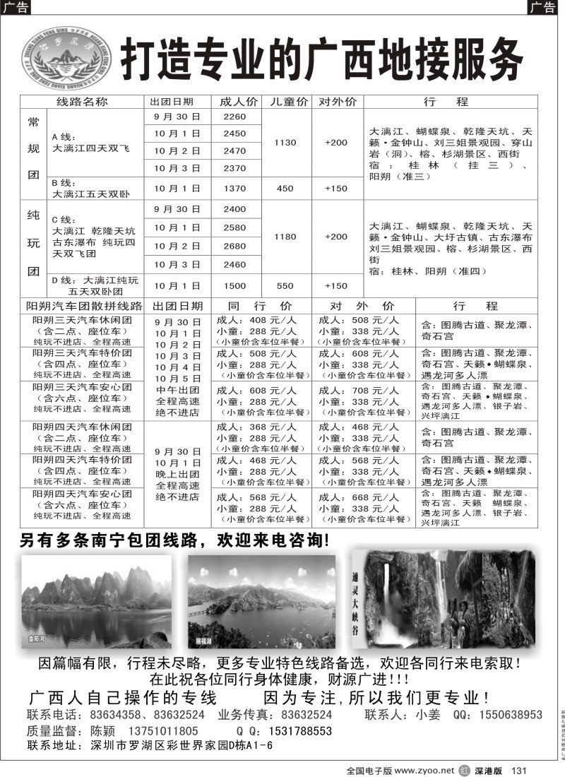 r黑131  壮乡风情 陈颖 国庆新推阳朔汽车散拼特价计划