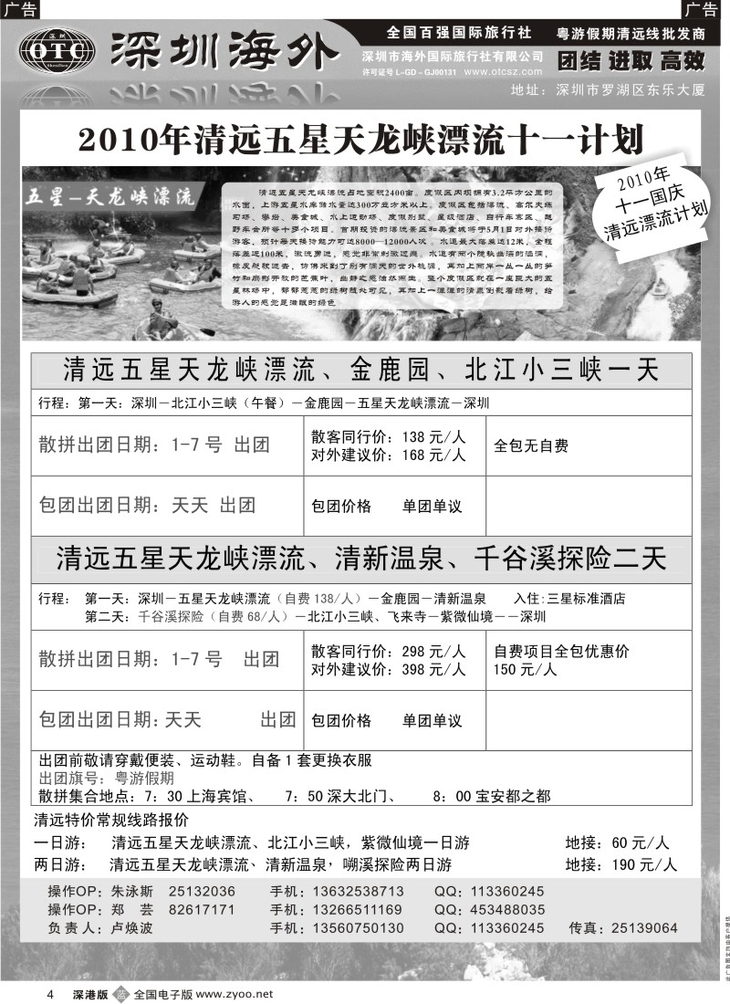 b黑004  粤游假期（卢焕波）清远五星天龙峡漂流