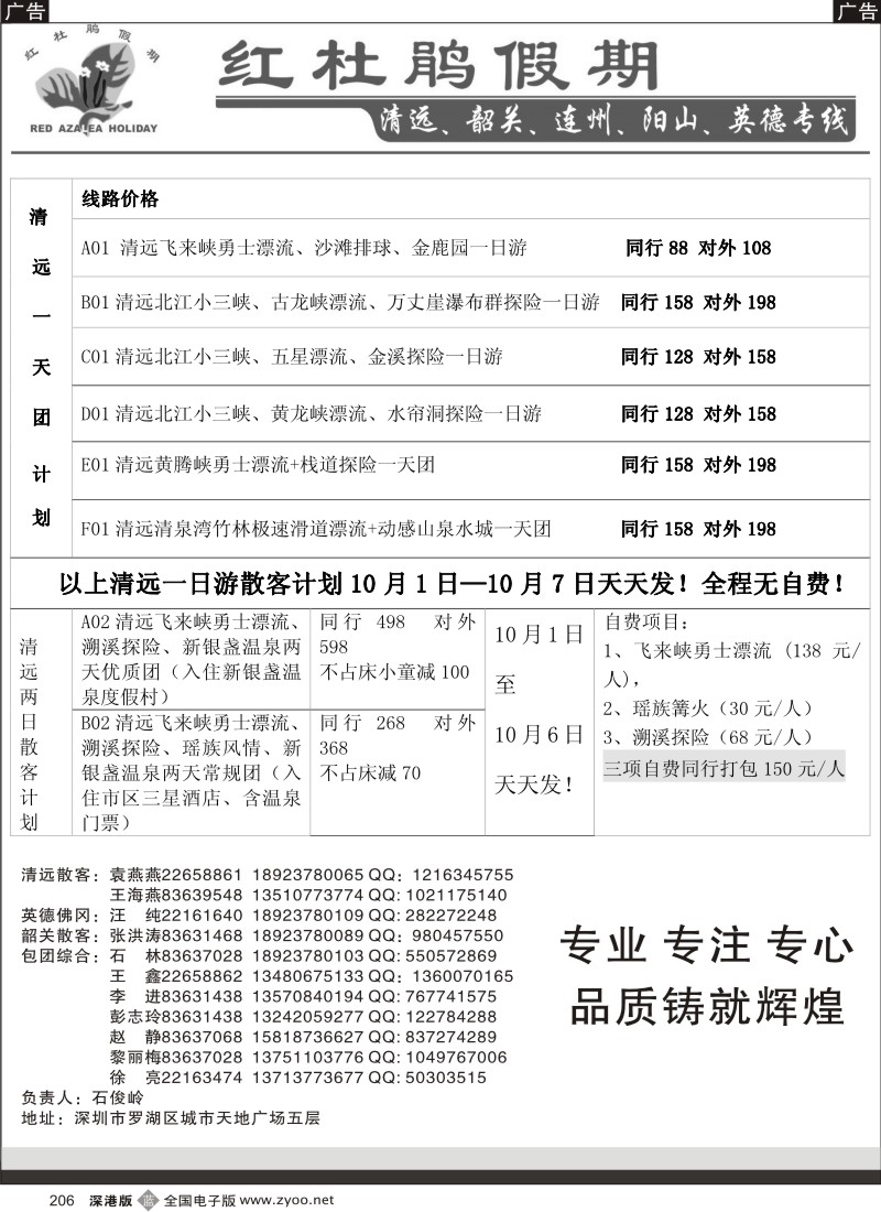 b黑206  红杜鹃假期—清远韶关专线国庆计划
