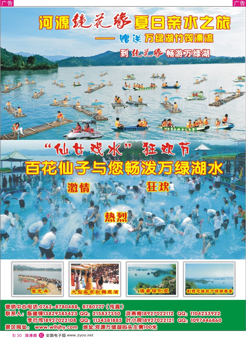 r彩030  河源镜花缘夏日亲水之旅