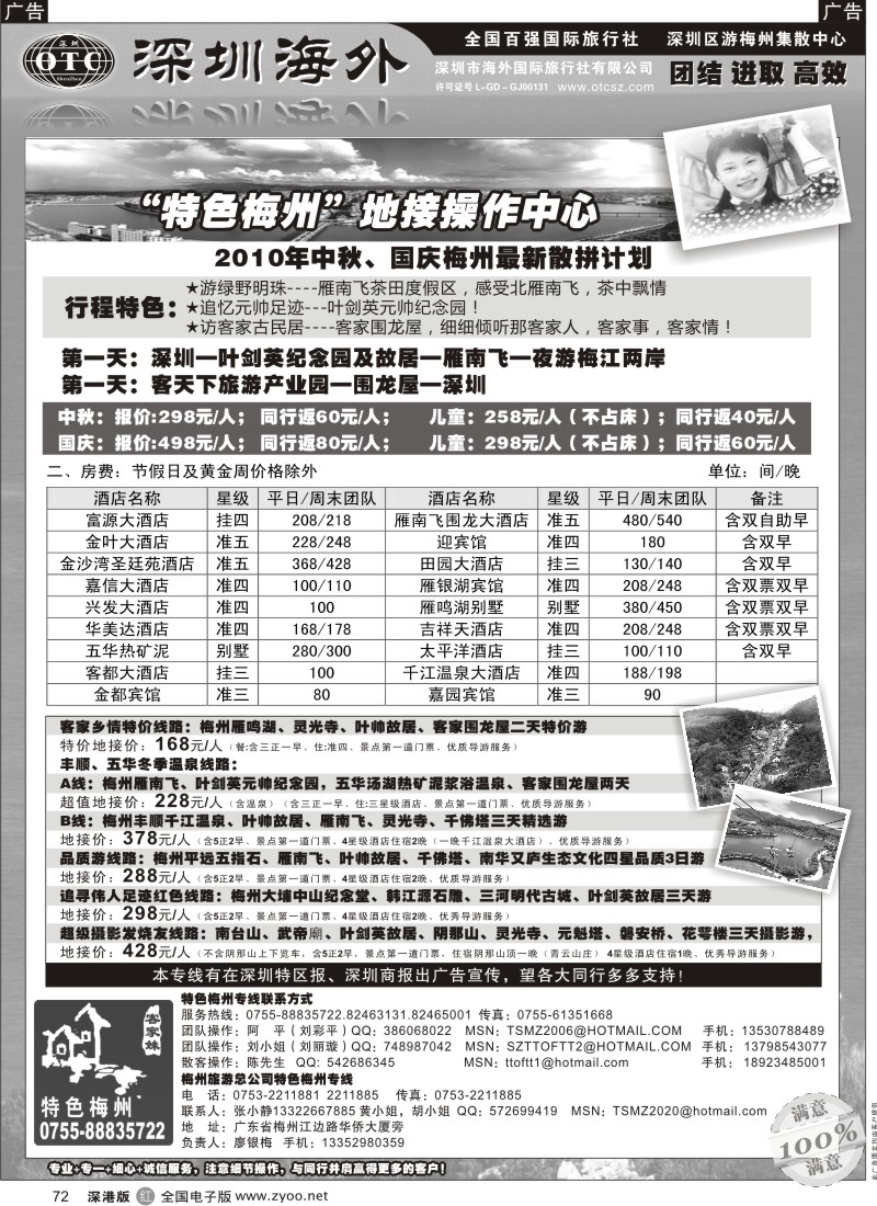 r黑072  特色梅州-深圳区游梅州集散中心（廖银梅）