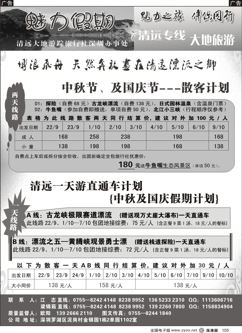 r黑105  魅力假期清远专线（江志）