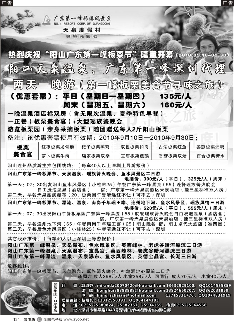 r黑134  阳山广东第一峰天泉温泉、连州专线（黎展毅）