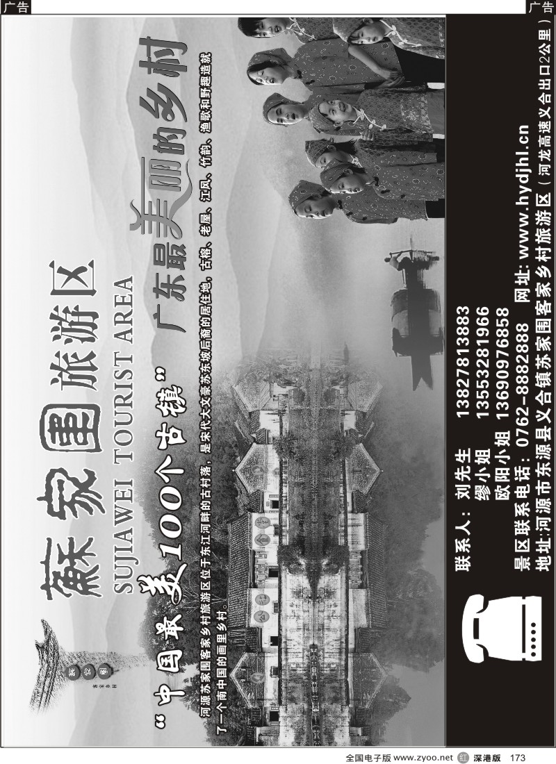 r黑173  河源苏家围旅游区--广东最美的乡村