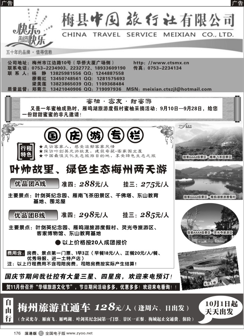 r黑176  梅州专业地接中心-郑菊兰