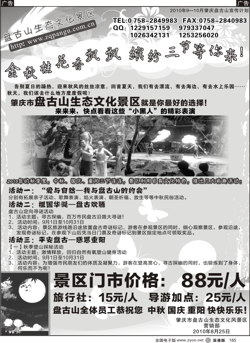r黑185  肇庆盘古山旅游风景区