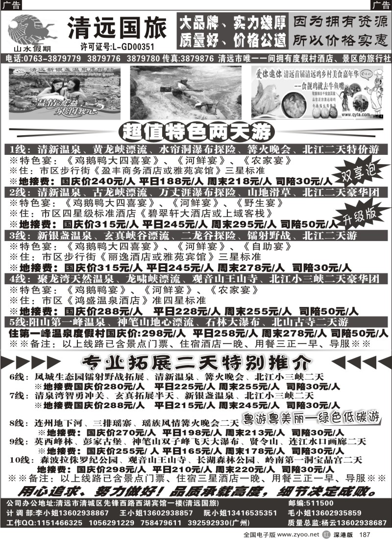 r黑187  清远专线国庆特价(杨云)