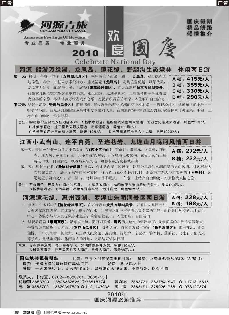r黑188  河源青旅