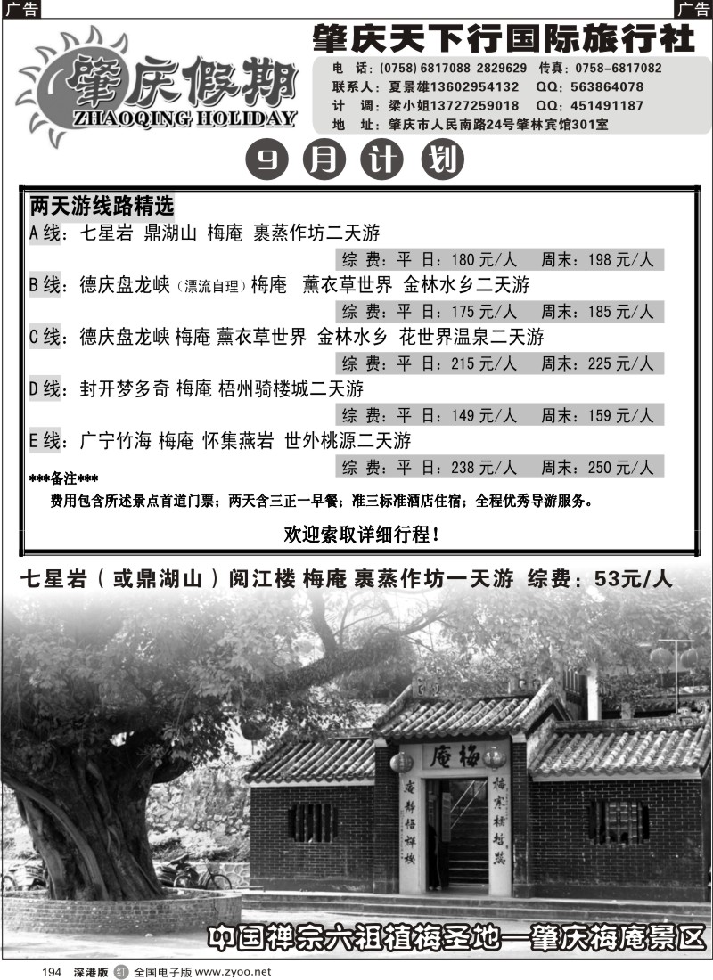 r黑194  肇庆假期-粤西专业诚信地接(夏景雄)