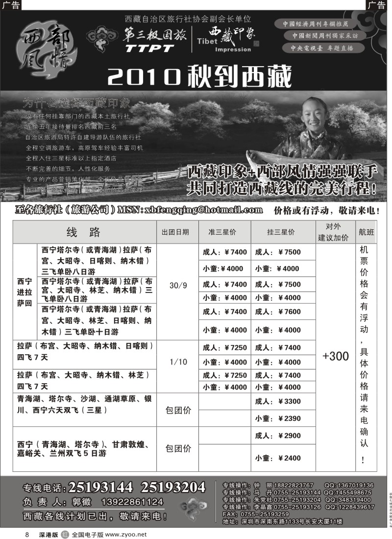 r黑008  西部风情 + 西藏印象强强联手（郭徽）