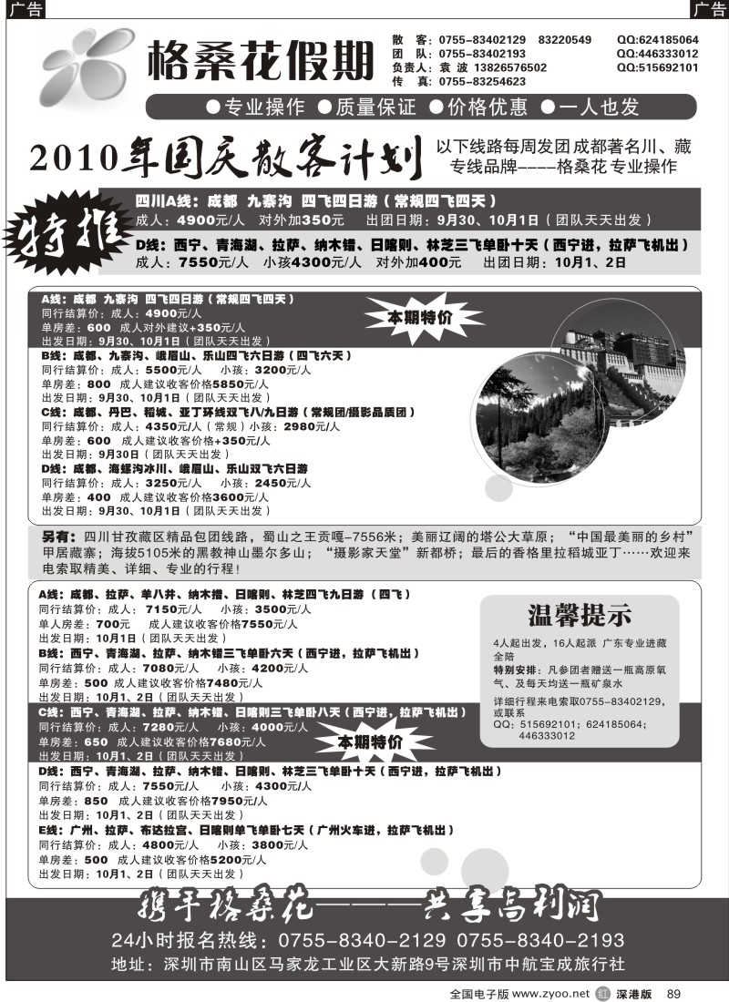 r黑089  格桑花之旅—四川西藏专线
