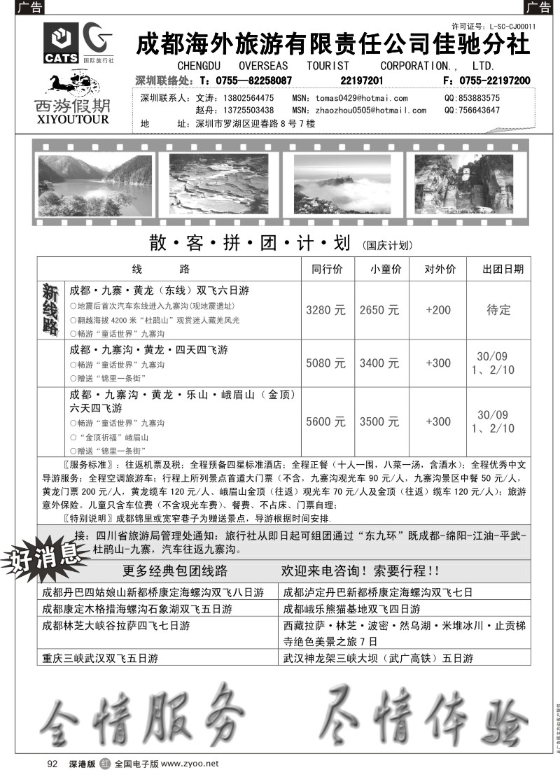 r黑092  成都海外—西游假期川藏专线（文涛）