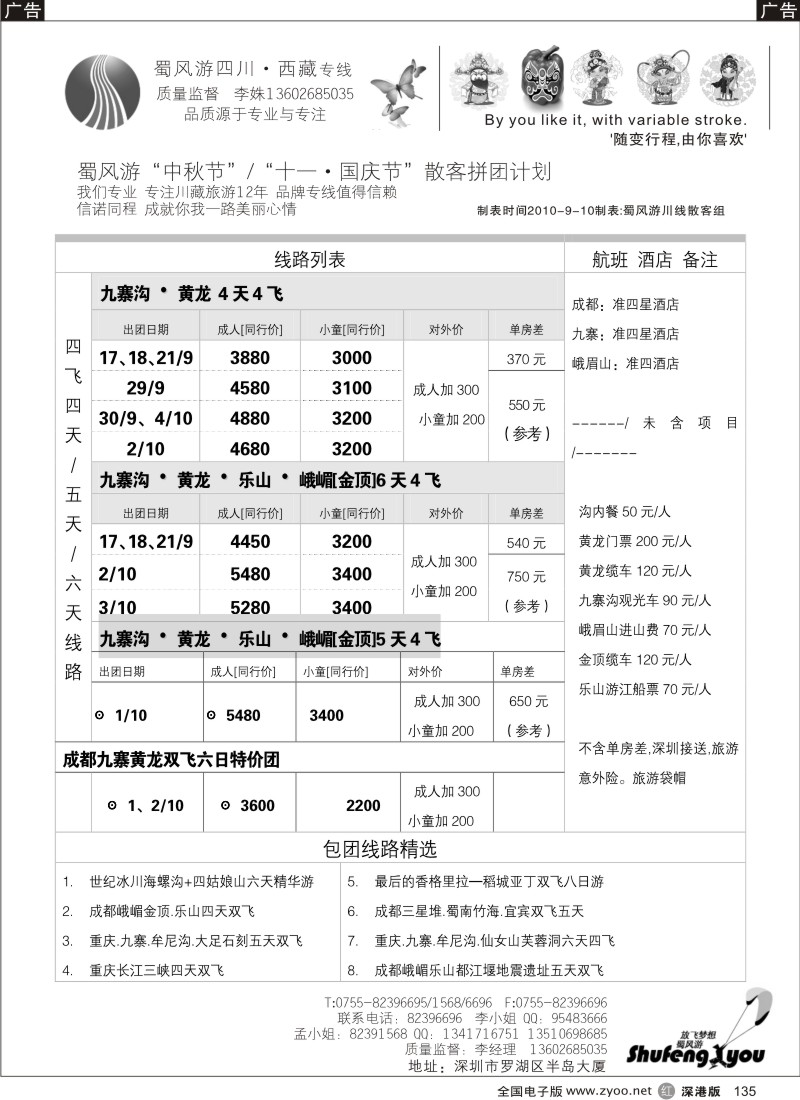 r黑135  四川专线（李姝）