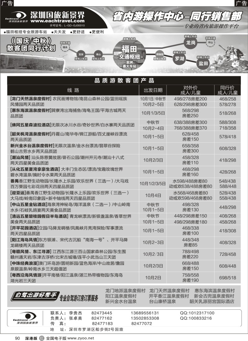 r黑090  深圳国旅新景界-品质省内游