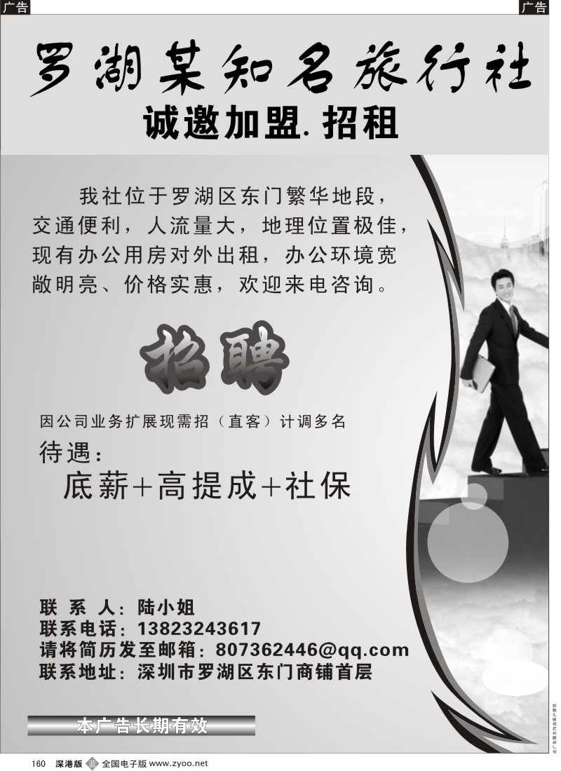 b黑160  知名国际旅行社诚聘英才     东莞东门外贸