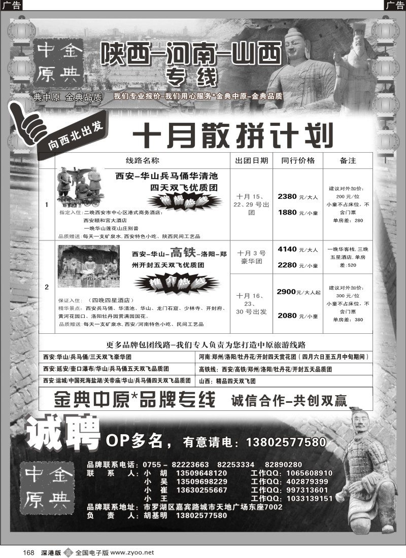 b黑168  金典中原—陕西、山西、河南专线