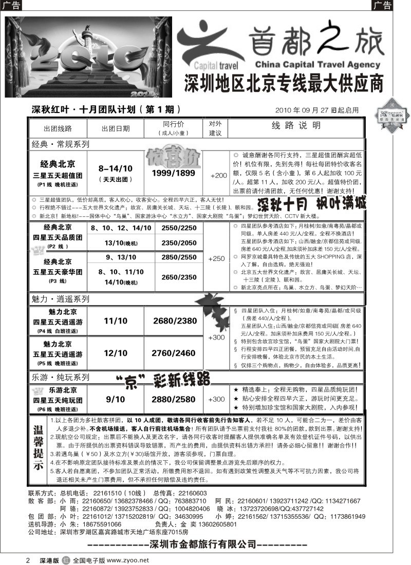 r黑002  北京首都之旅（金奕）惊爆特价