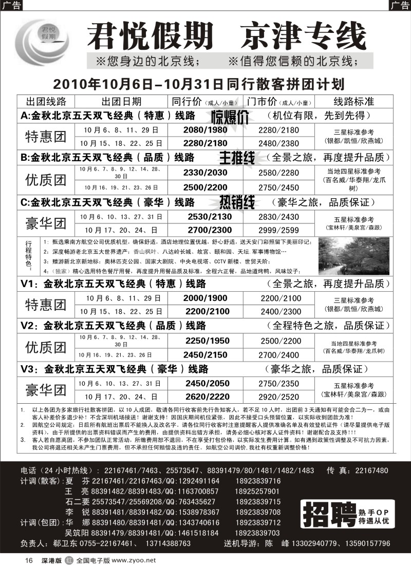 r黑016  君悦假期（郗卫东）诚信品质超值北京专线