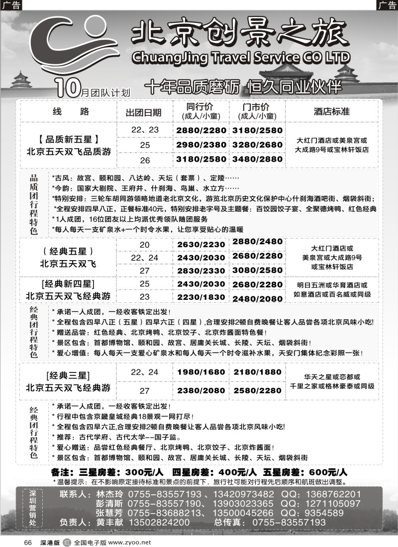 r黑066  北京创景之旅—黄丰献