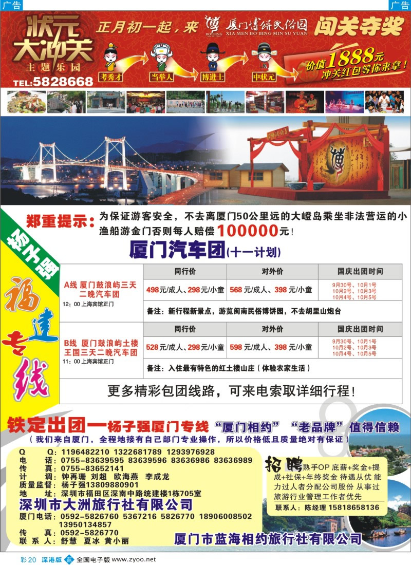 b彩020  杨子强福建专线VS博饼民俗园