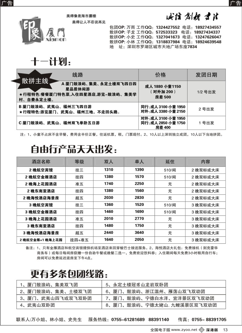 b黑013  印象厦门-厦门武夷山飞机线-万雨